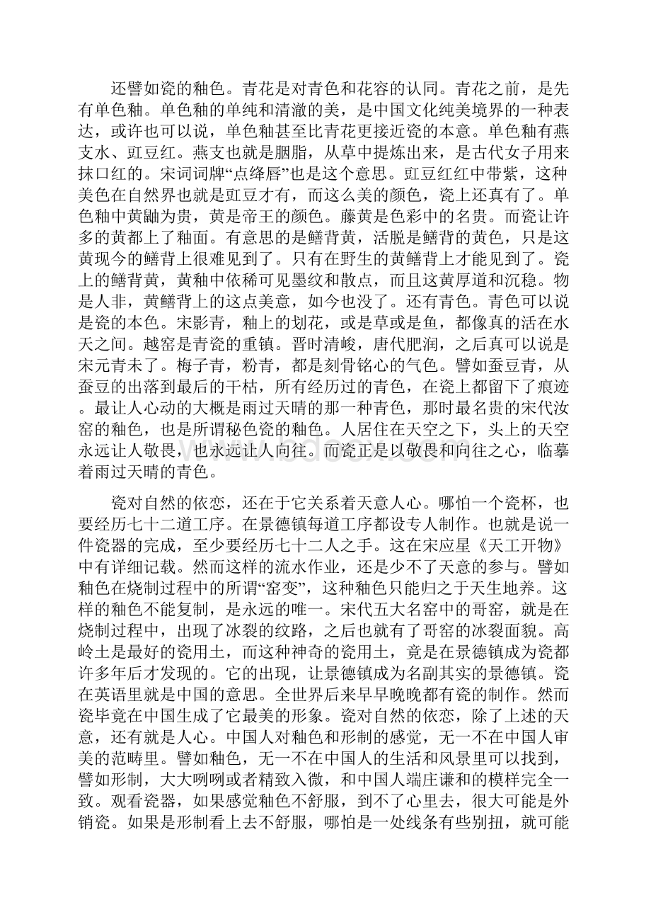 上海高考语文模拟试题1doc.docx_第2页