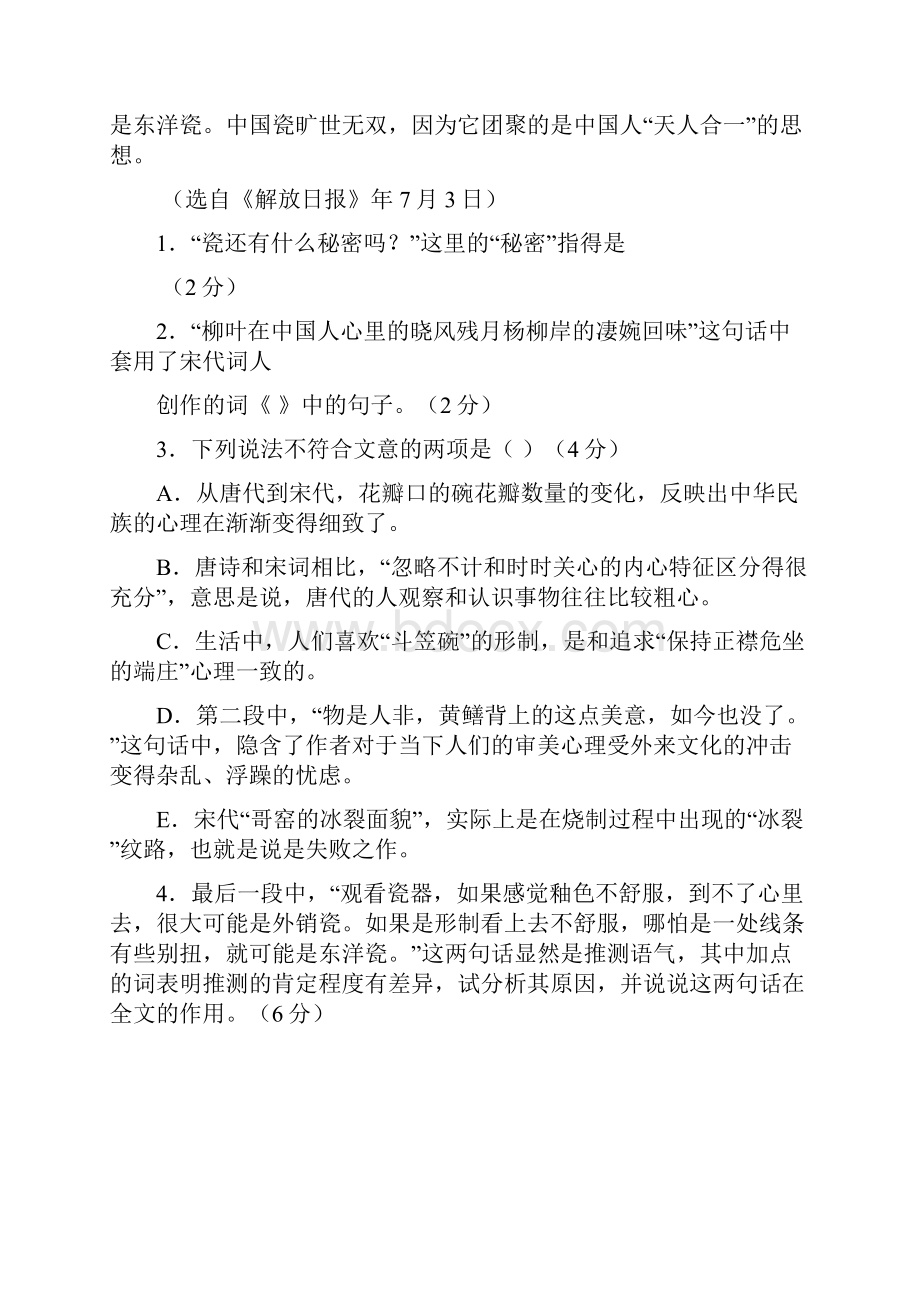 上海高考语文模拟试题1doc.docx_第3页