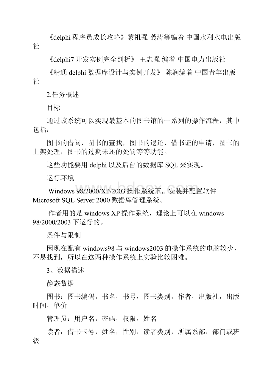 软件工程图书管理系统需求分析报告完整版.docx_第2页