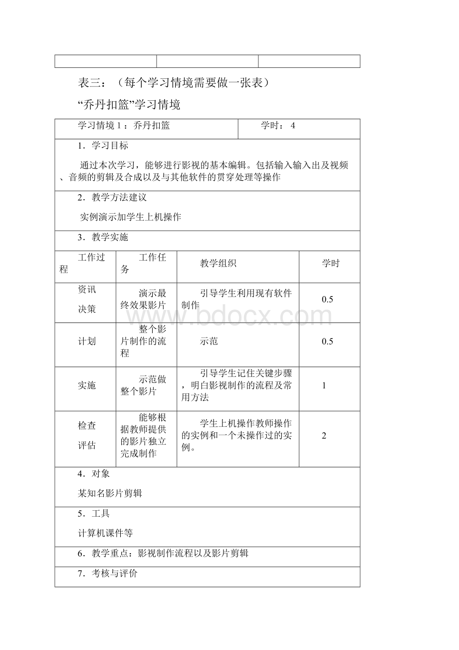 影视后期特效基础电子教案.docx_第3页