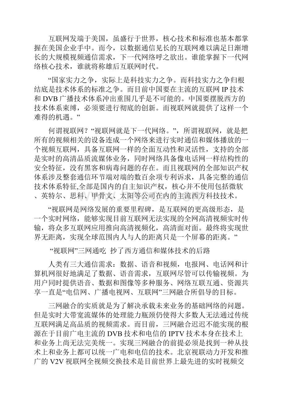 视联网为中国通信与媒体科技带来全新革命.docx_第2页