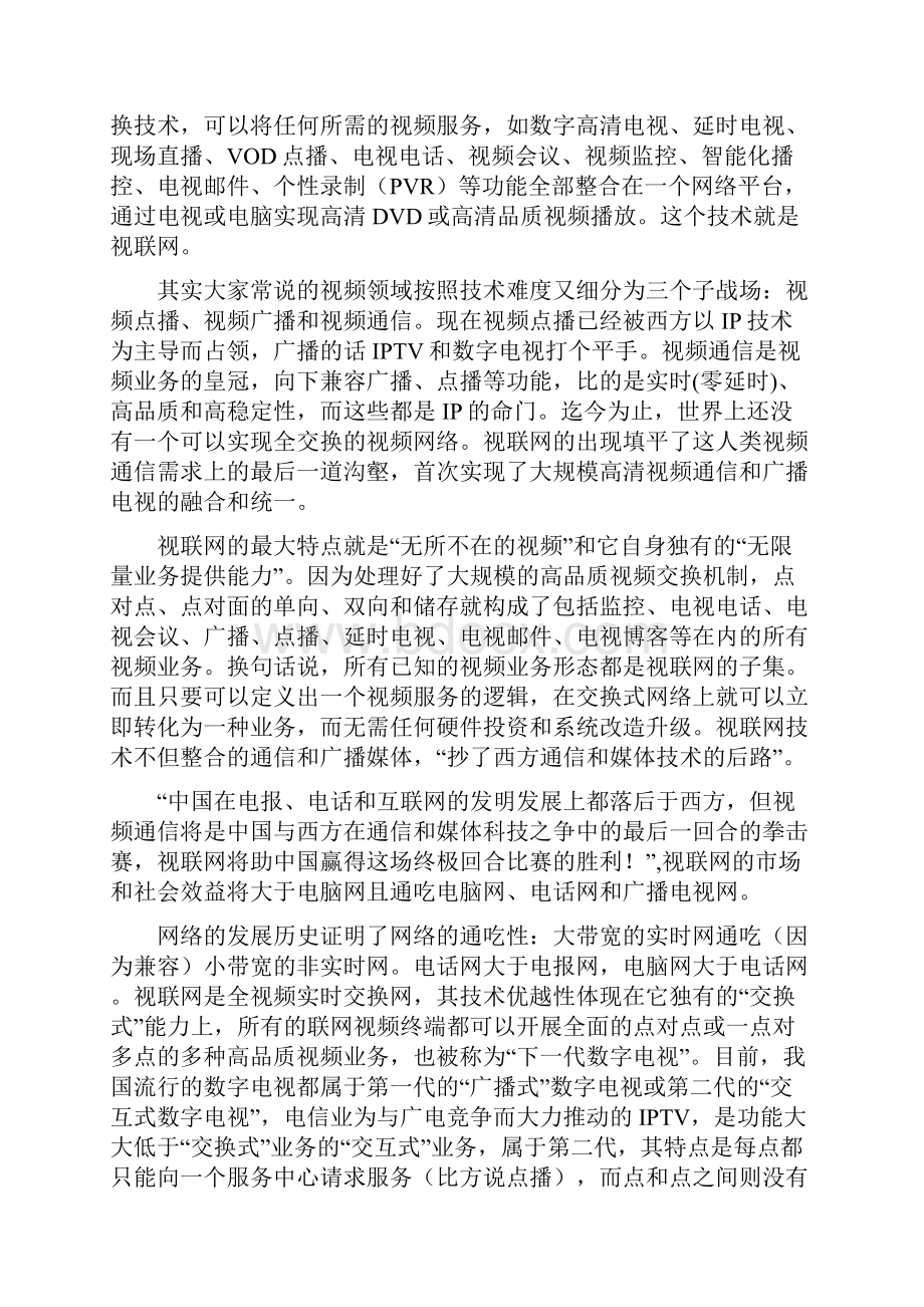 视联网为中国通信与媒体科技带来全新革命.docx_第3页