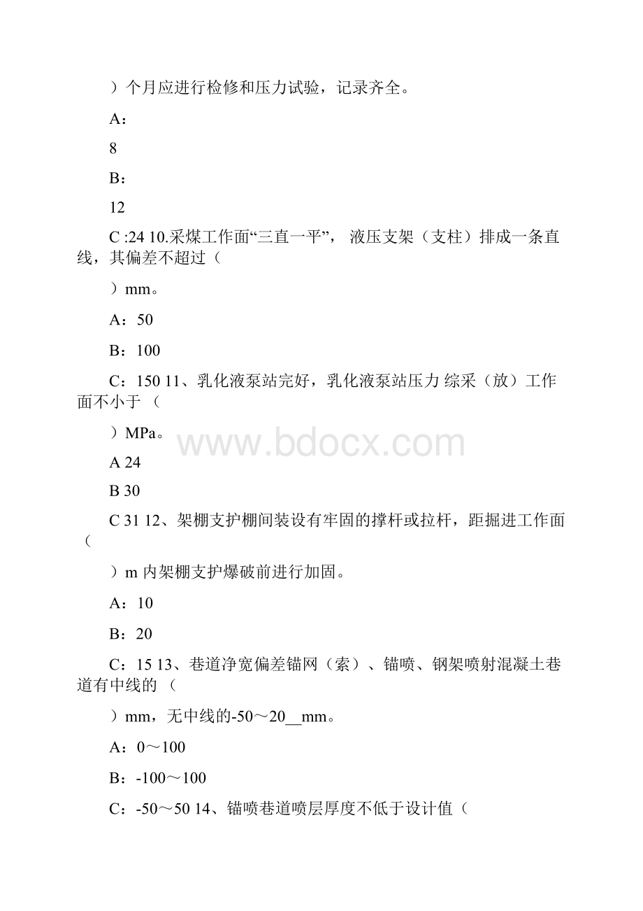 安全生产标准化试题及答案.docx_第3页