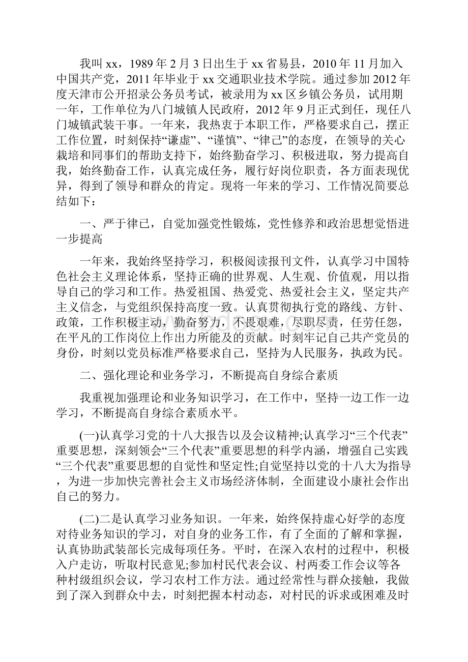 公务员试用期的个人总结.docx_第3页