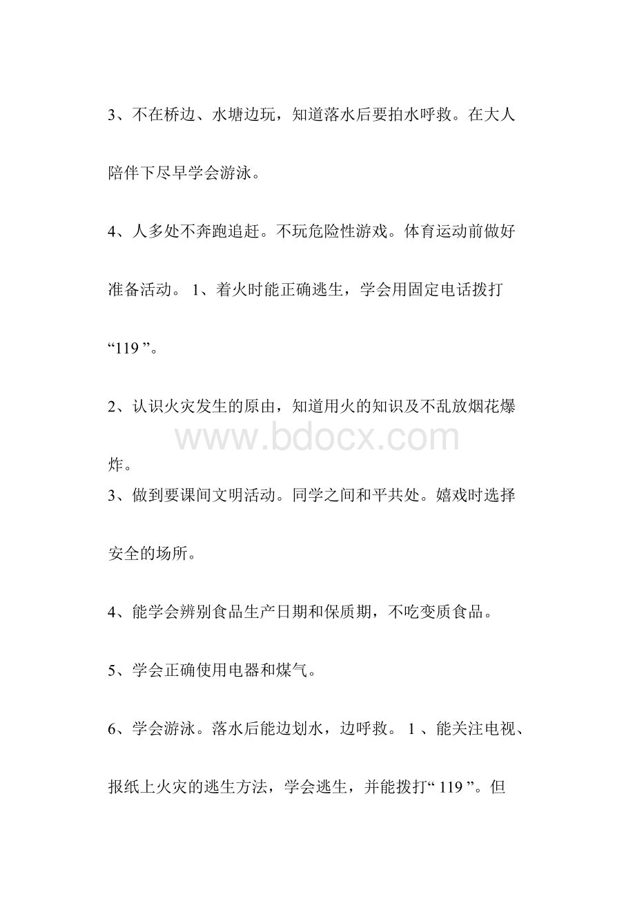 小学小学生自我保护教育方案.docx_第3页