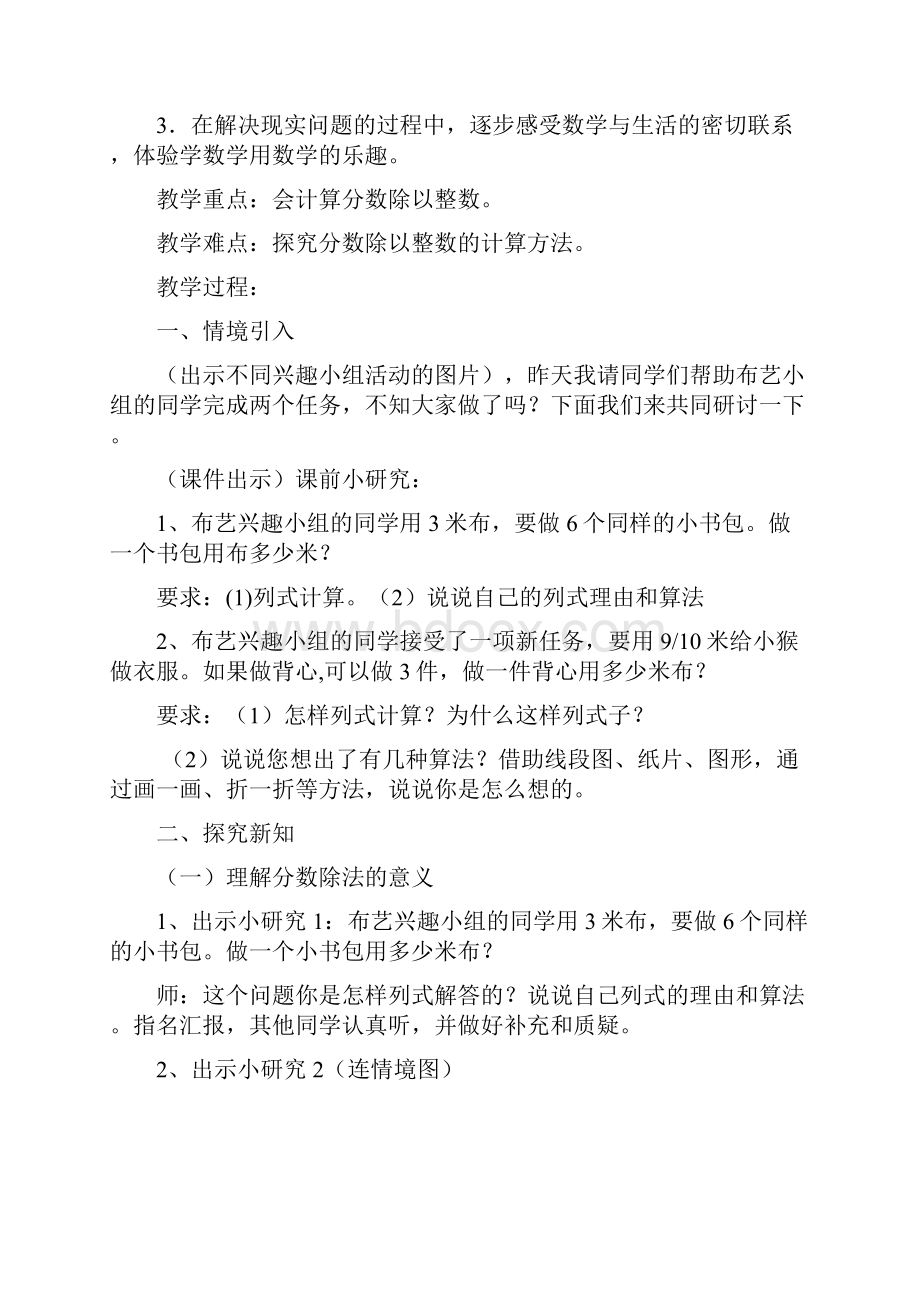 小学数学分数除以整数教学设计学情分析教材分析课后反思.docx_第3页