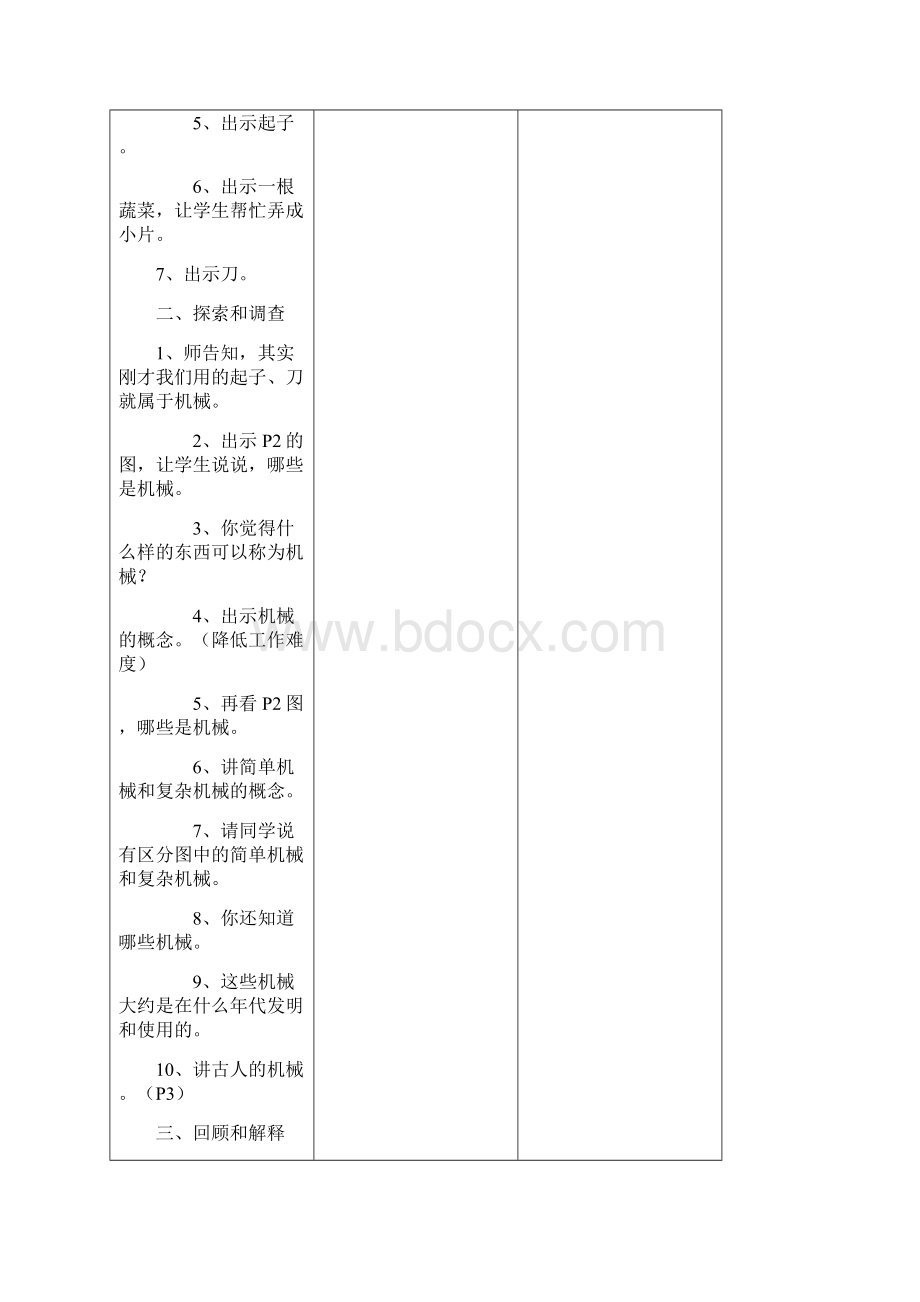 苏教版五年级下册 科学教案.docx_第2页