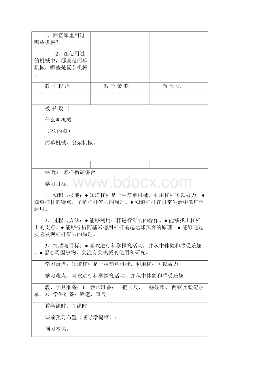 苏教版五年级下册 科学教案Word下载.docx_第3页