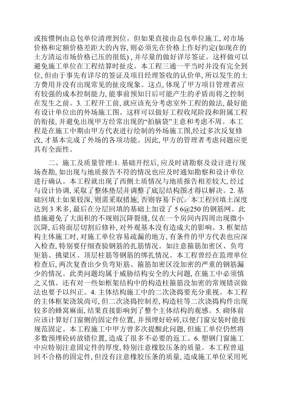 建设工程甲方项目管理的实例分析.docx_第2页