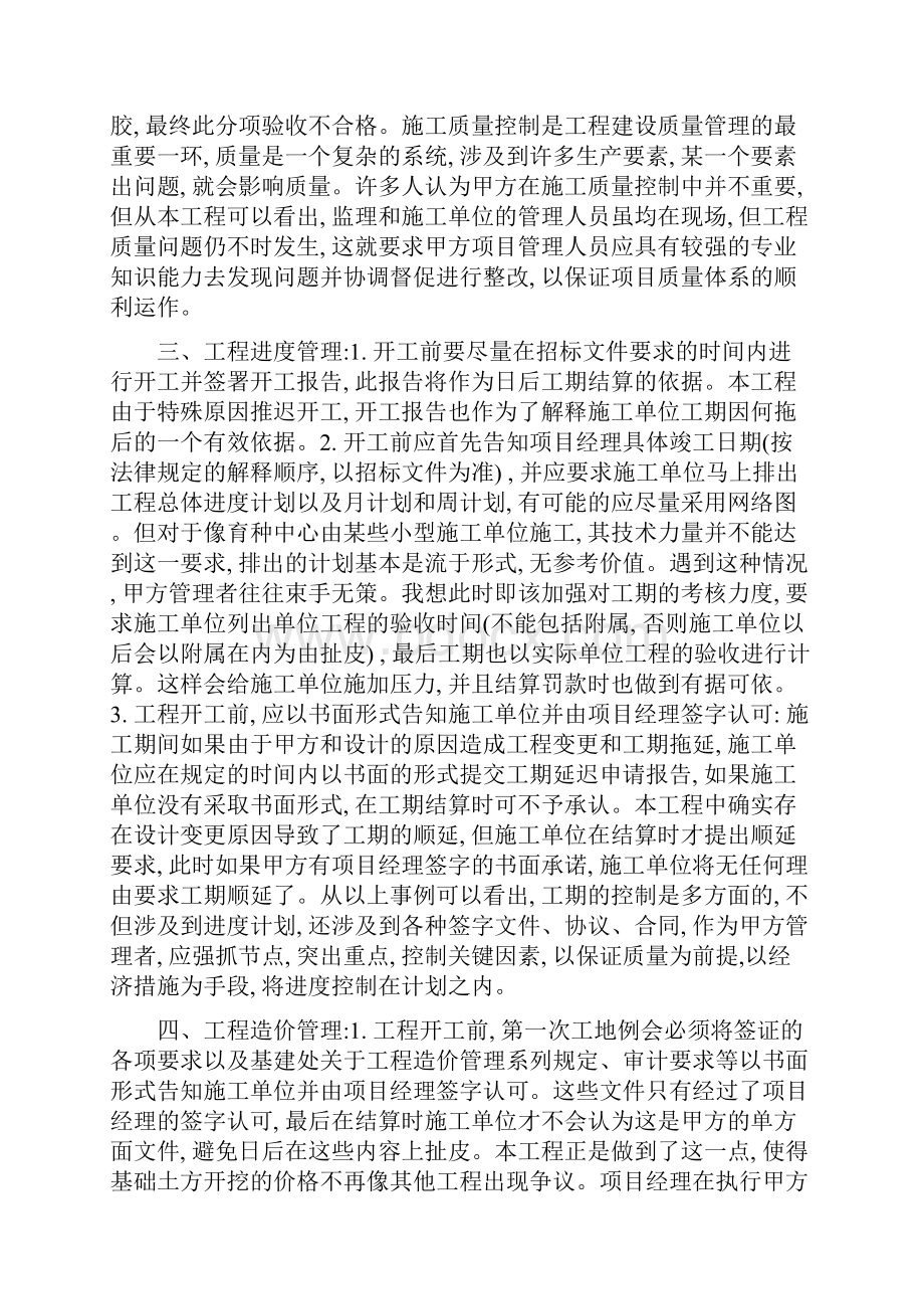 建设工程甲方项目管理的实例分析.docx_第3页