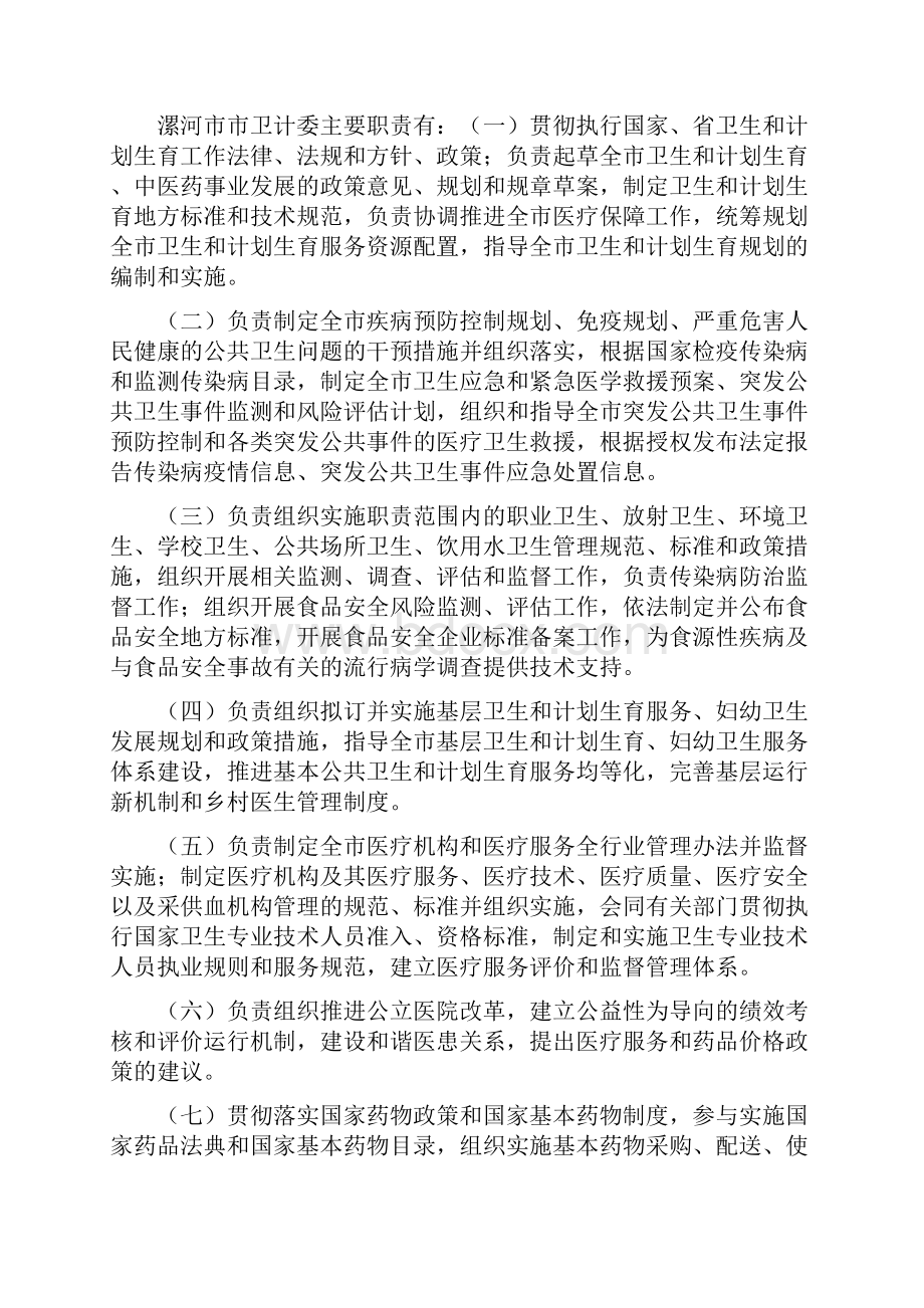 漯河卫计委部门预算公开Word文档格式.docx_第2页