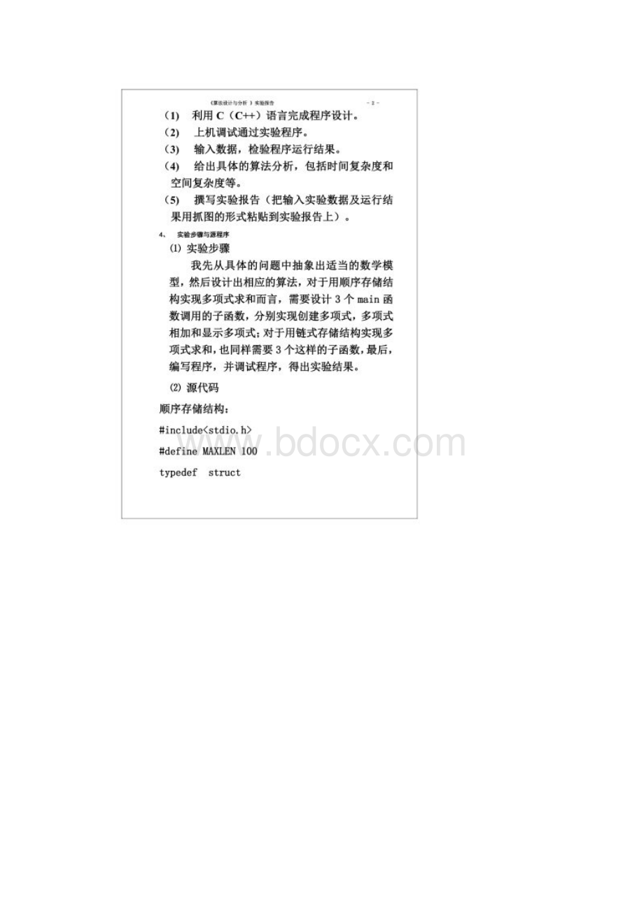 数据结构实验2多项式求和.docx_第2页