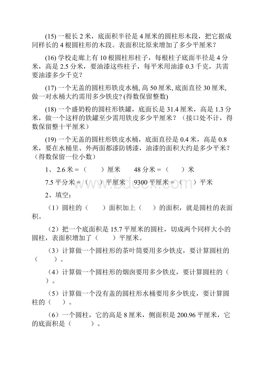 圆柱的侧面积和表面积练习题精选.docx_第3页