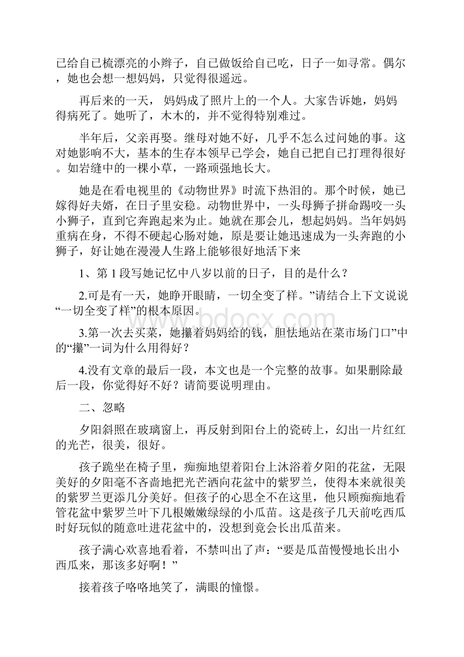 七年级语文课外阅读及标准答案.docx_第2页