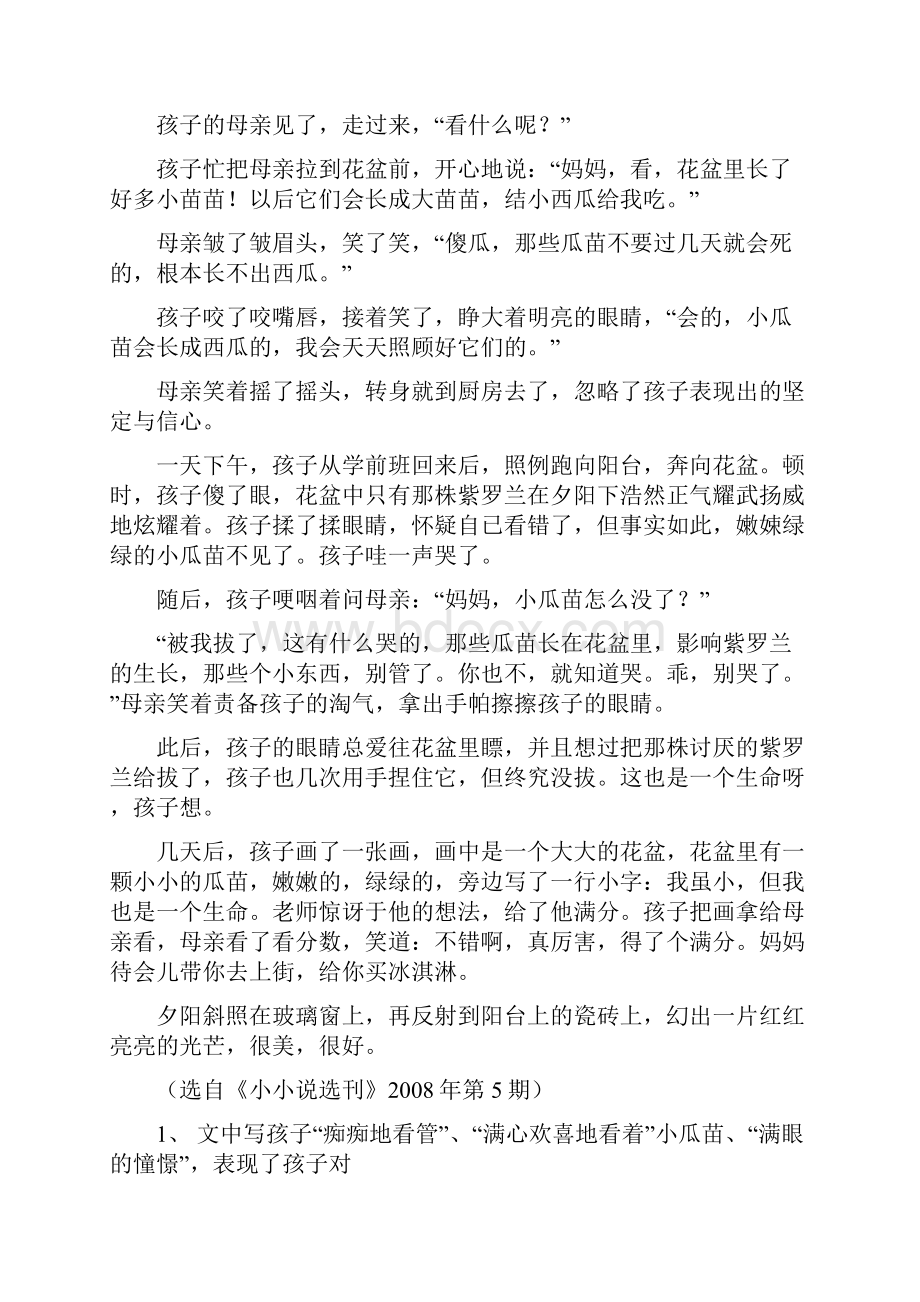 七年级语文课外阅读及标准答案Word下载.docx_第3页