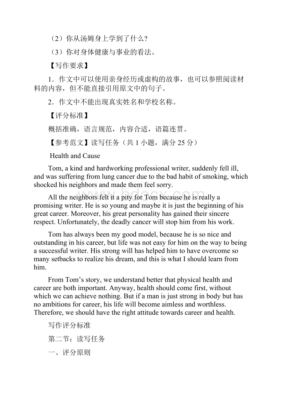 河北省邢台县高考英语阅读理解及书面表达选练13.docx_第2页