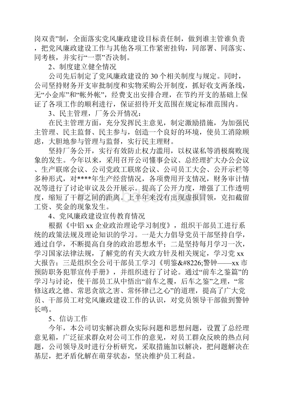 派驻纪检个人工作总结900字.docx_第2页