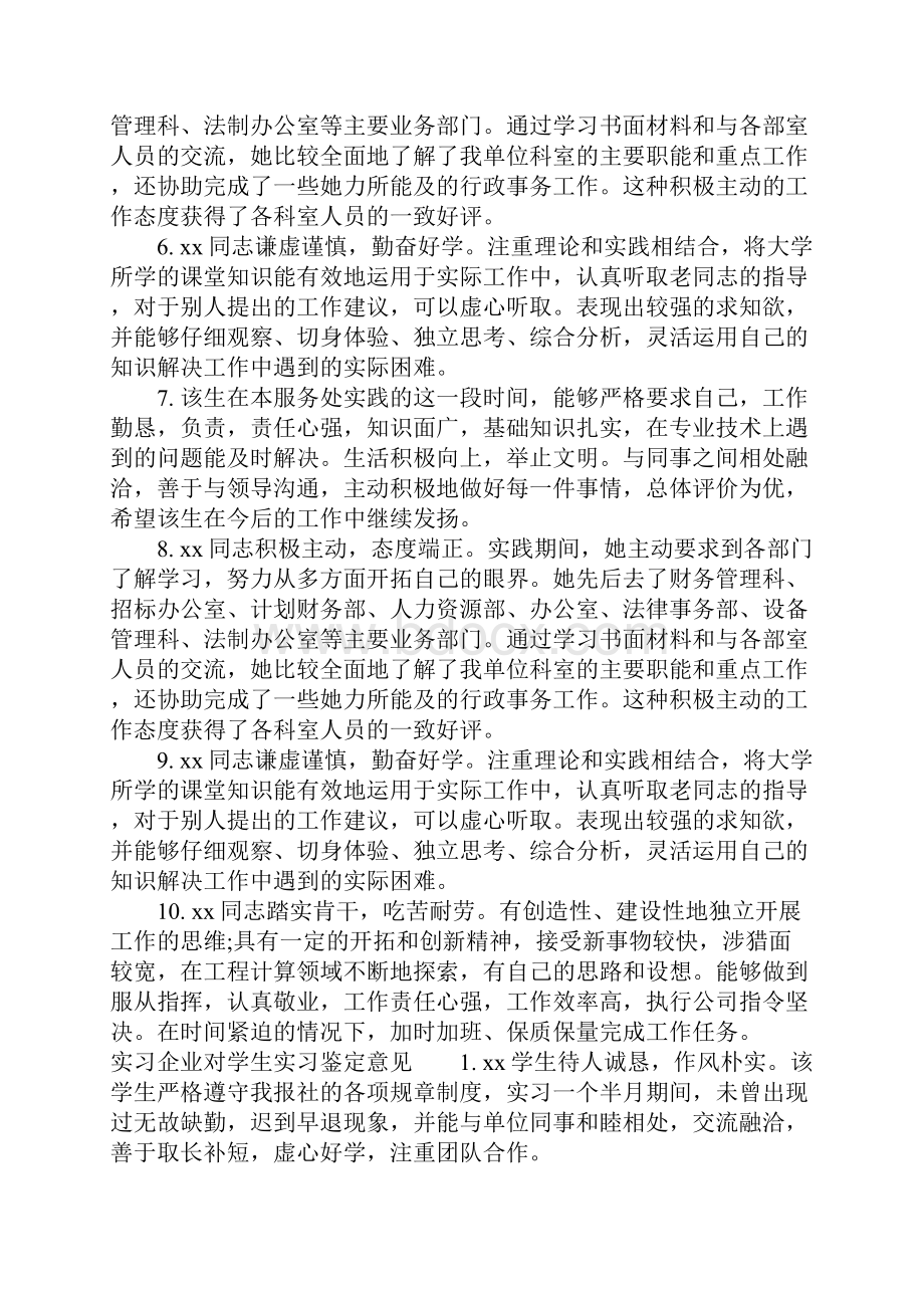 实习企业对学生实习鉴定评语.docx_第2页