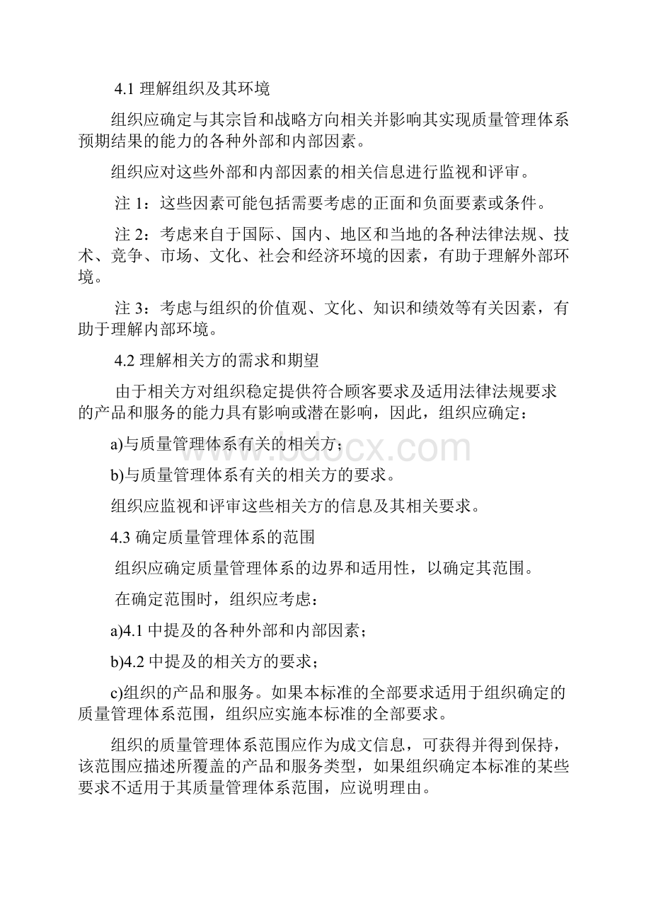 ISOTS 22163轨道交通业质量管理体系中文版之欧阳物创编.docx_第2页