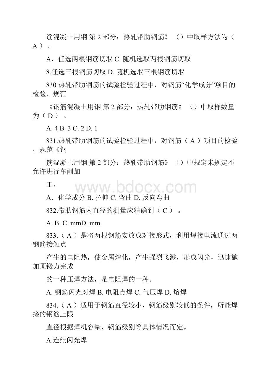 钢筋练习题.docx_第2页