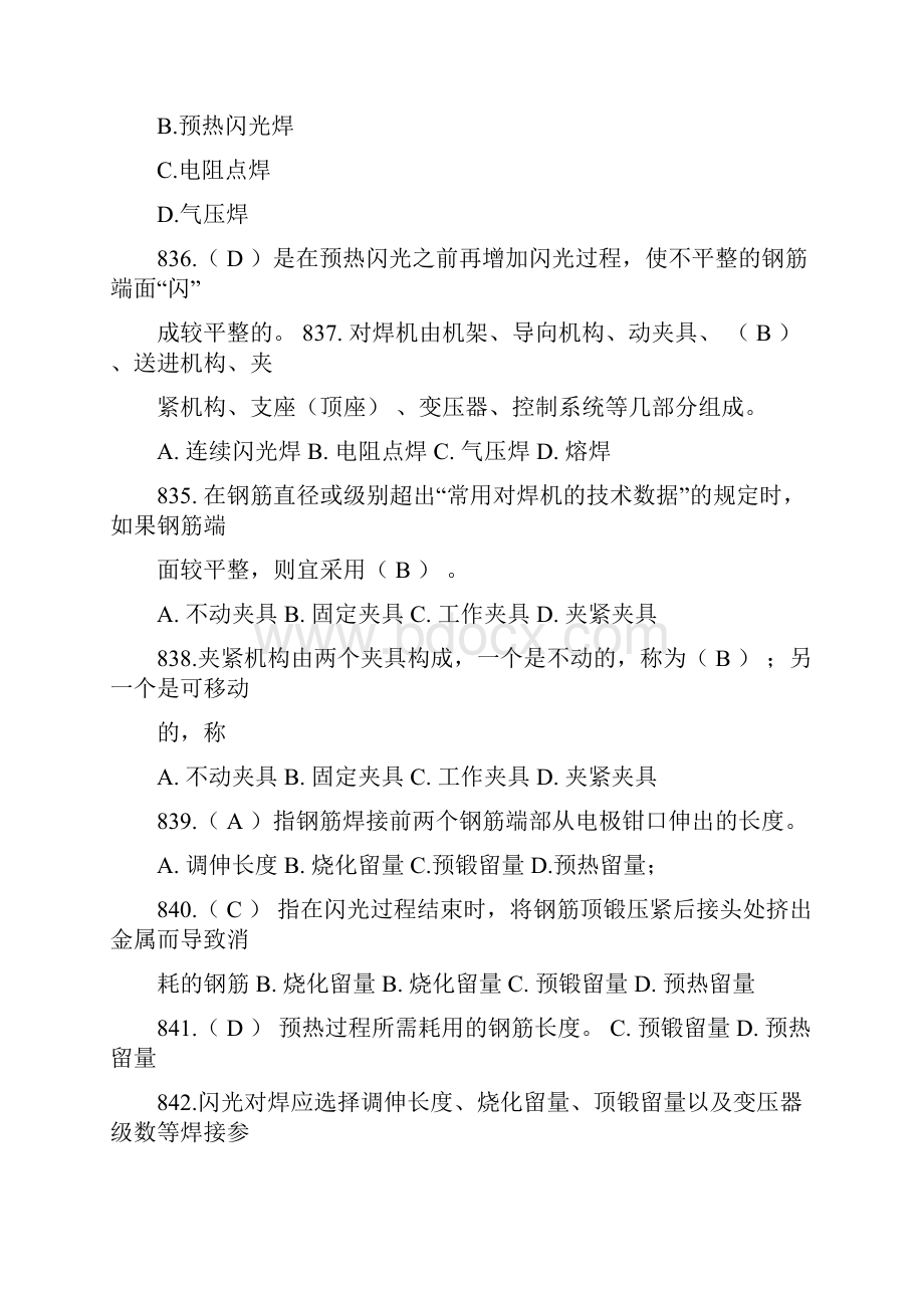 钢筋练习题.docx_第3页