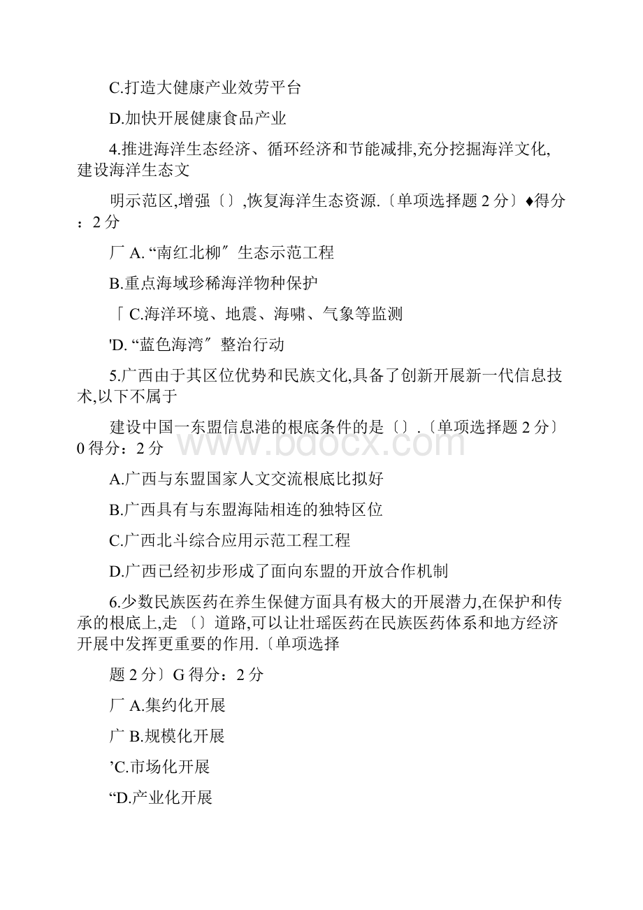 广西公需科目答案贯彻落实创新驱动发展战略打造广西九张创新名片.docx_第2页