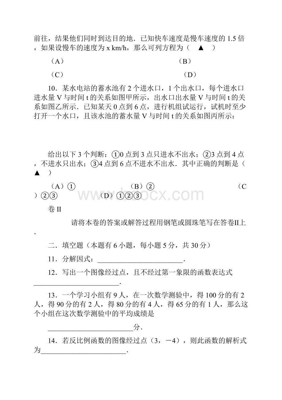 嘉兴市初中毕业生学业考试例卷一及答案Word可编辑版.docx_第3页