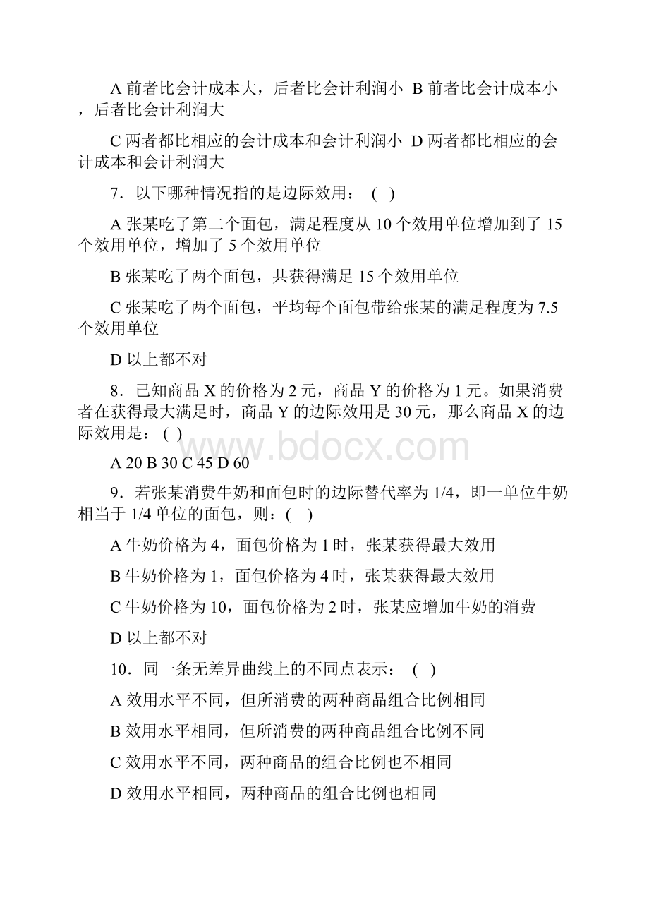 微观经济学期末试题A及试题答案.docx_第2页