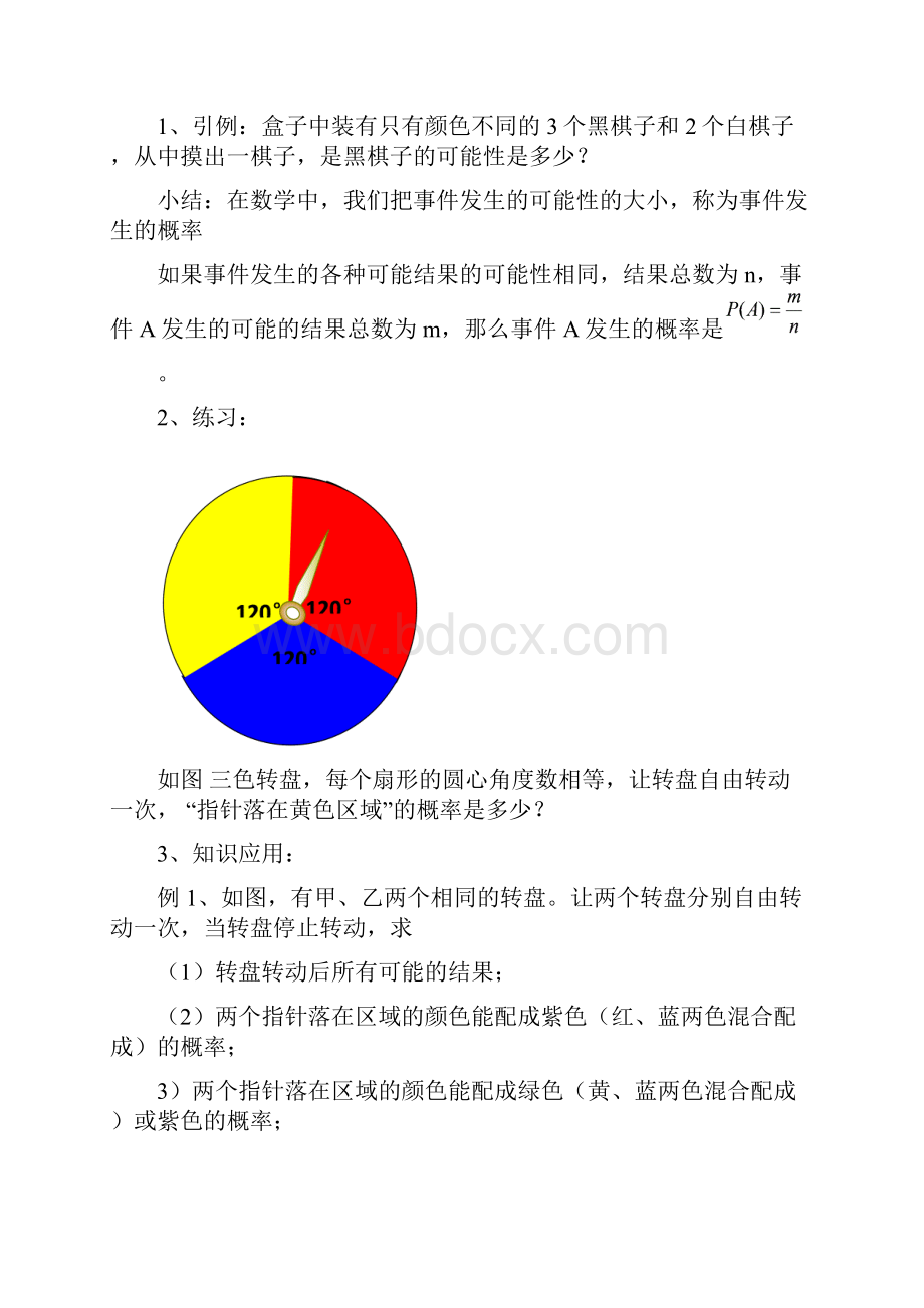 九年级数学简单事件的概率doc.docx_第2页