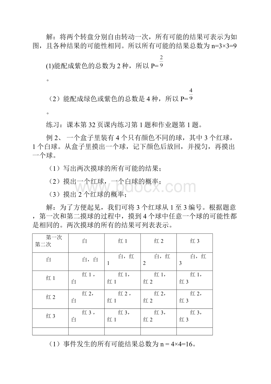 九年级数学简单事件的概率doc.docx_第3页