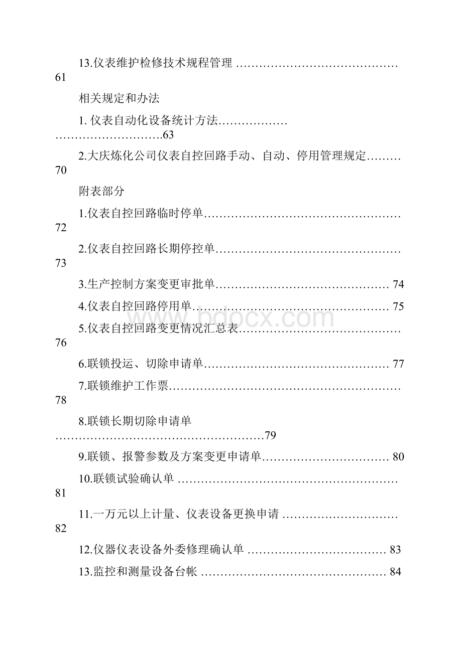 安全管理套表仪表专业技术安全及检维修管理规定能用到.docx_第2页