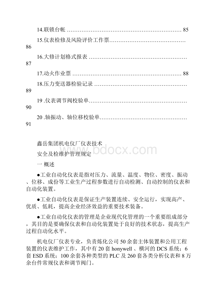 安全管理套表仪表专业技术安全及检维修管理规定能用到.docx_第3页