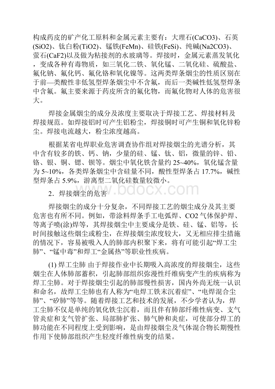 焊接作业有害因素的来源与危害.docx_第2页