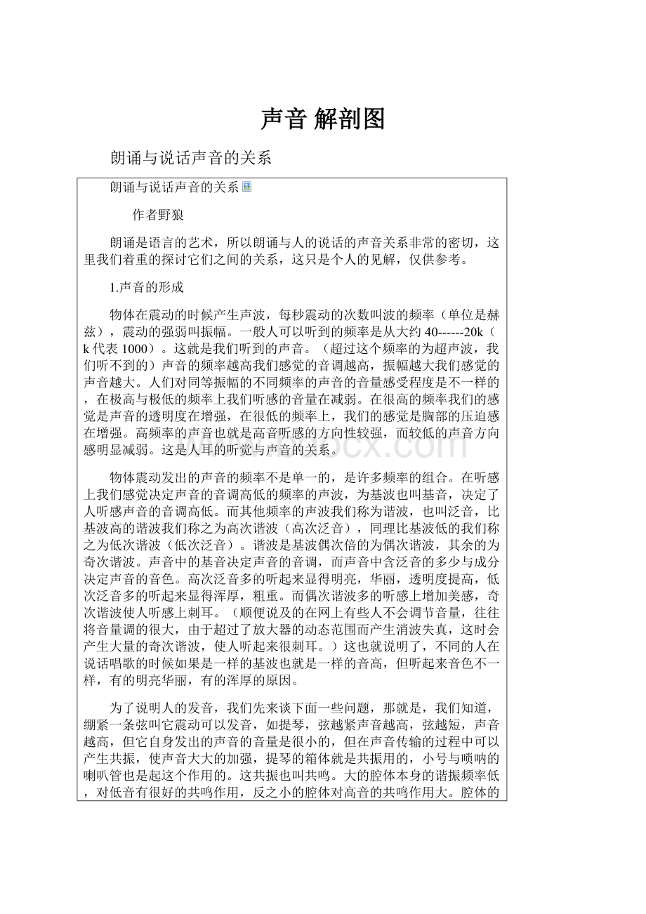 声音解剖图Word文档格式.docx_第1页