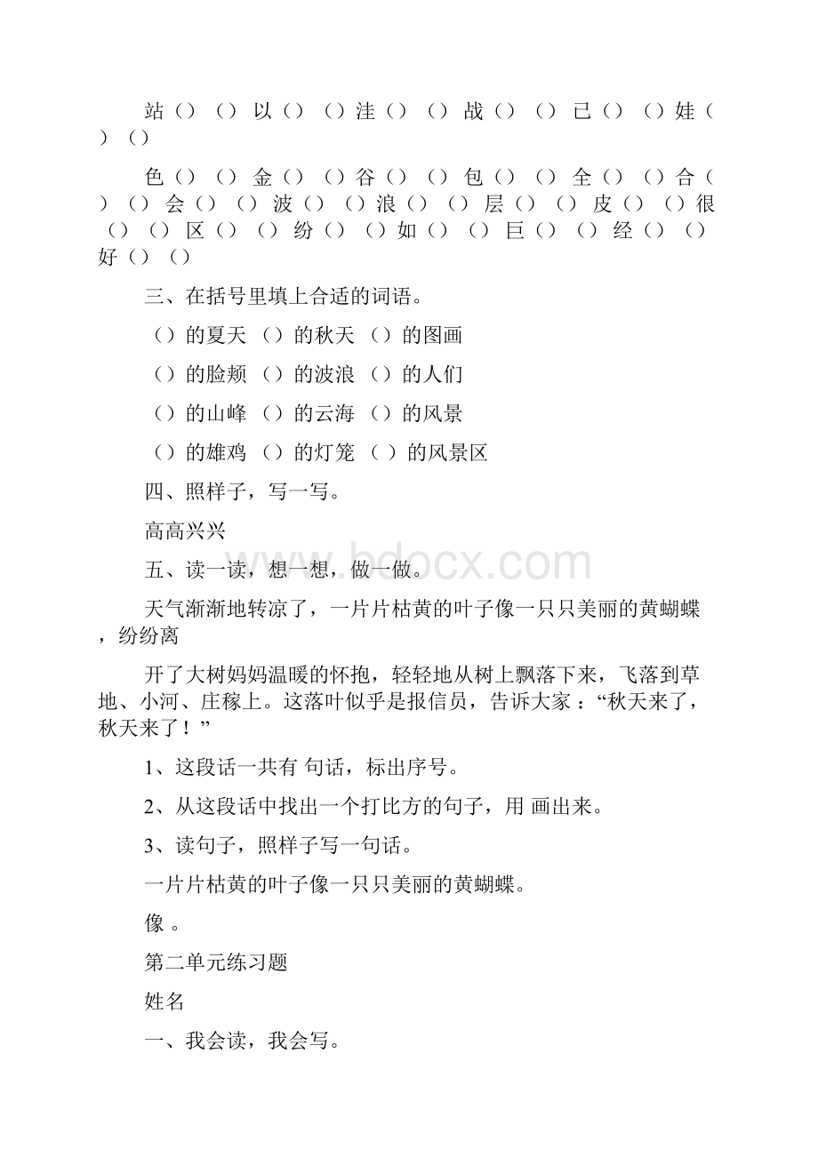 二年级语文上册全套练习题.docx_第2页