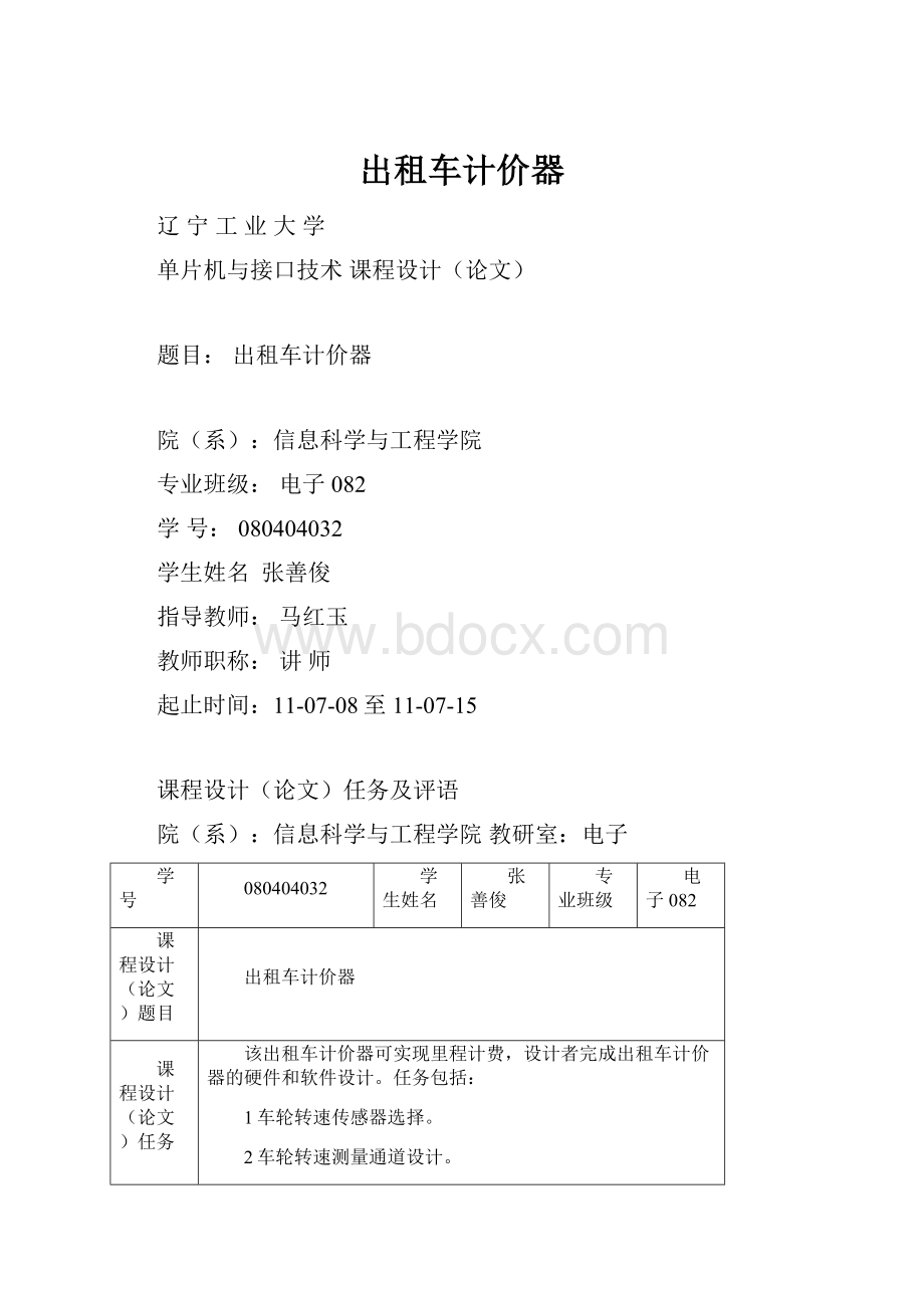 出租车计价器.docx_第1页