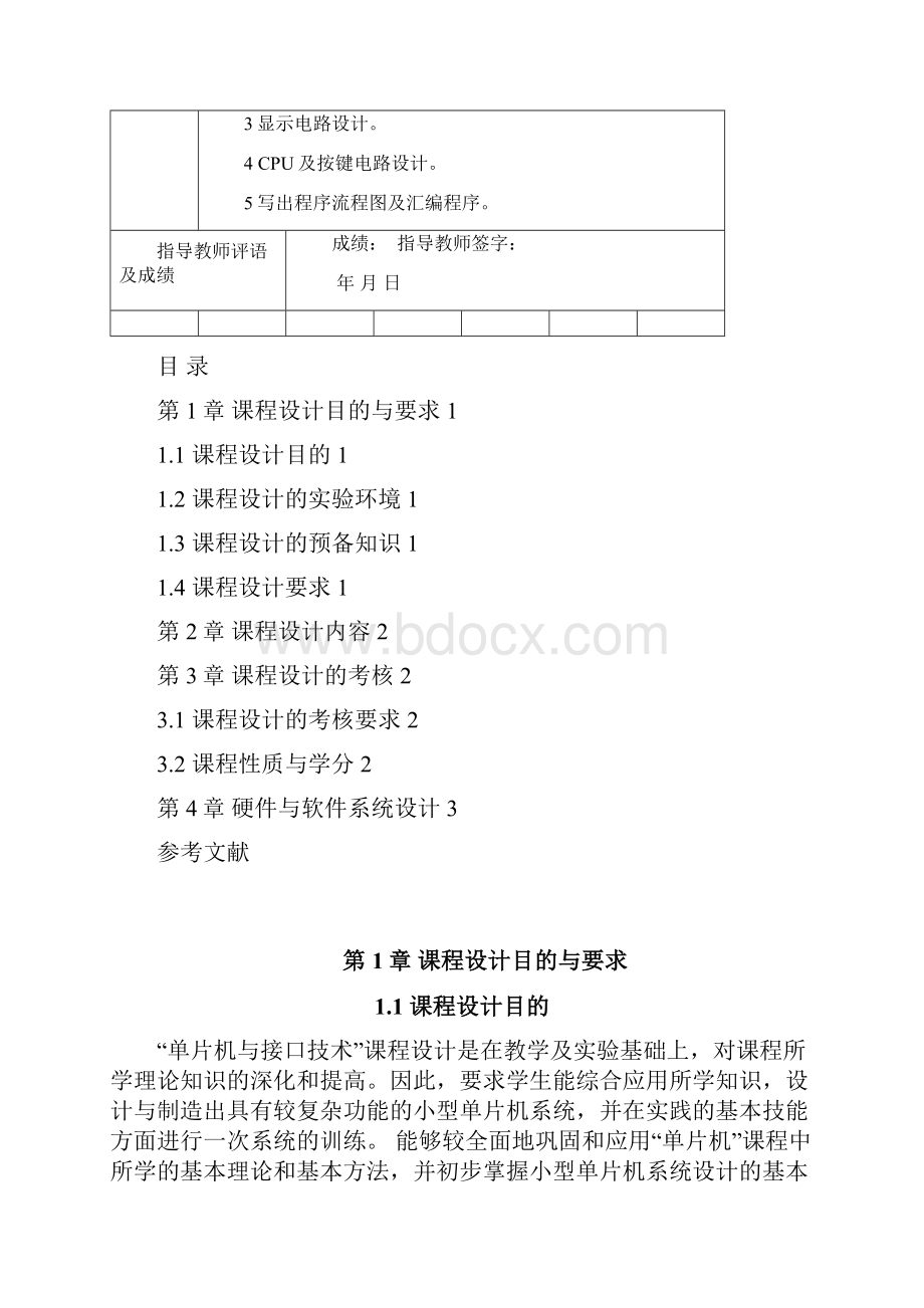 出租车计价器.docx_第2页