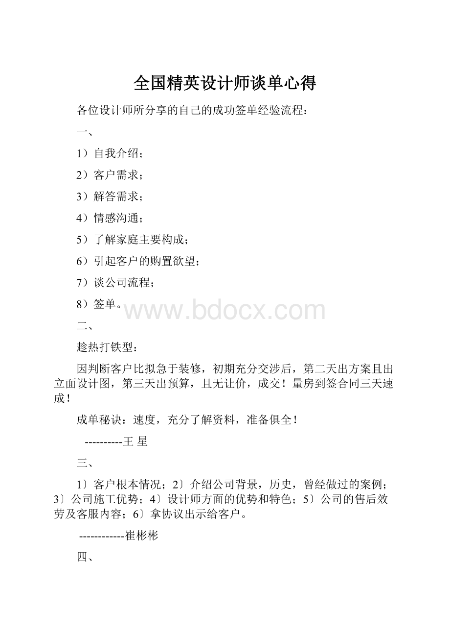 全国精英设计师谈单心得.docx