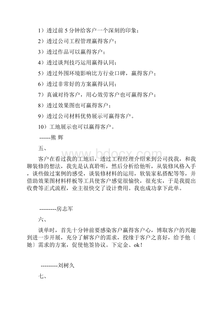 全国精英设计师谈单心得.docx_第2页