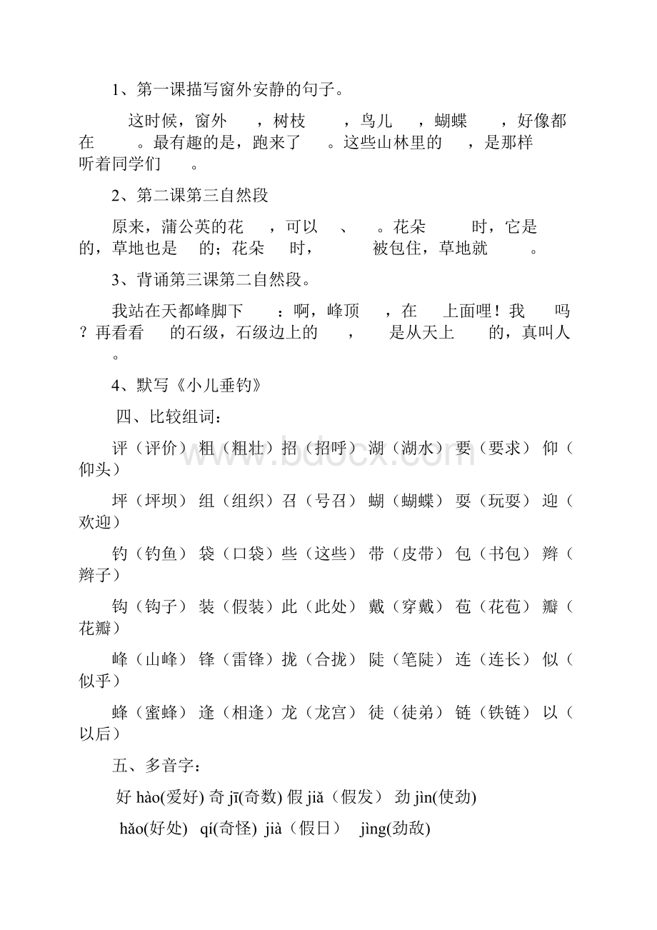 小学语文三年级上册各单元复习资料全套.docx_第3页