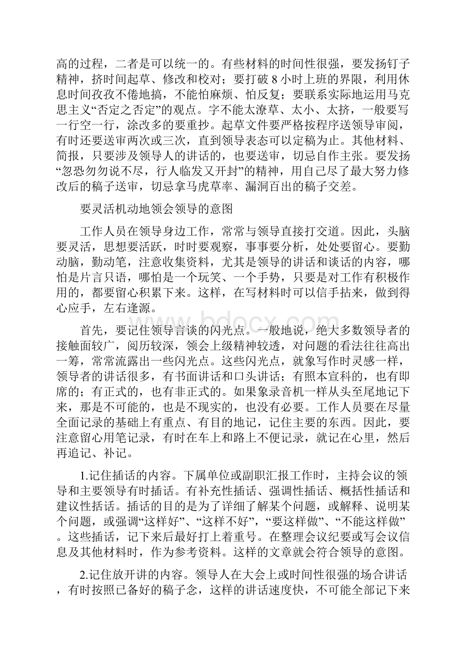 掌握了这个方法你写的材料绝对不会被领导全盘否定.docx_第2页