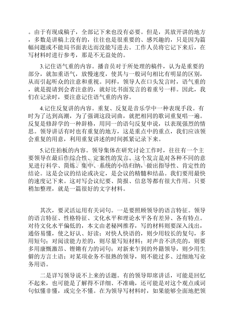 掌握了这个方法你写的材料绝对不会被领导全盘否定.docx_第3页