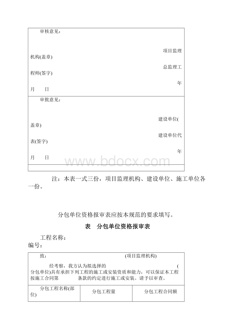 市政工程报审表.docx_第3页