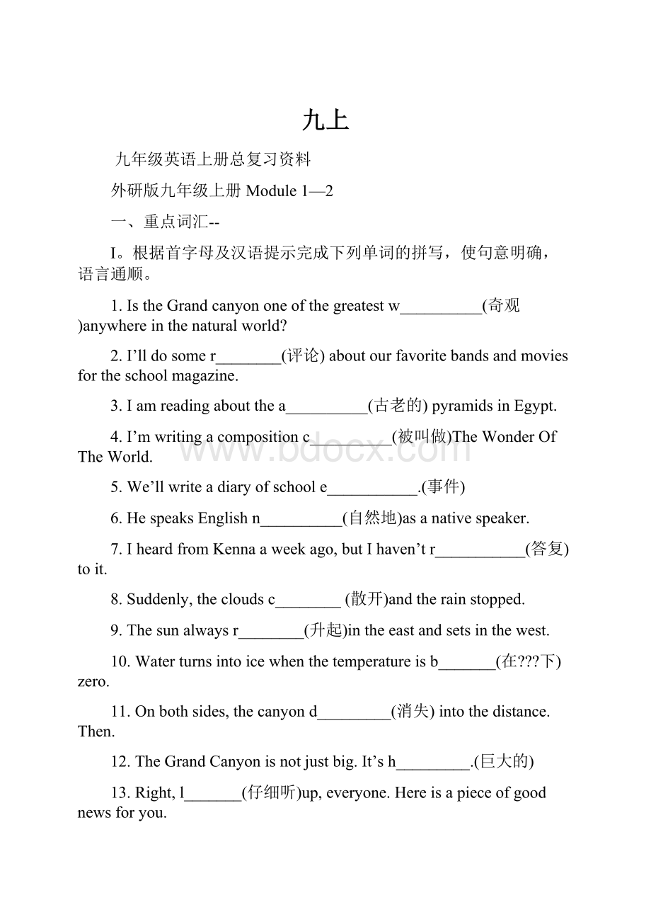 九上Word下载.docx_第1页