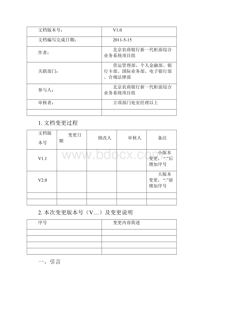 新一代柜面综合业务系统项目业务需求书v10.docx_第2页