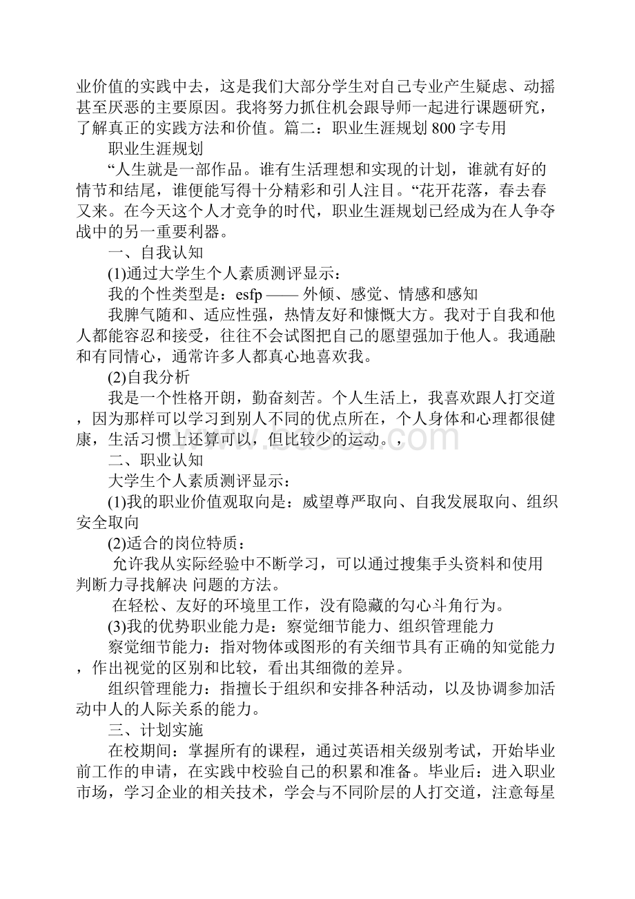 高三学习计划800字.docx_第2页