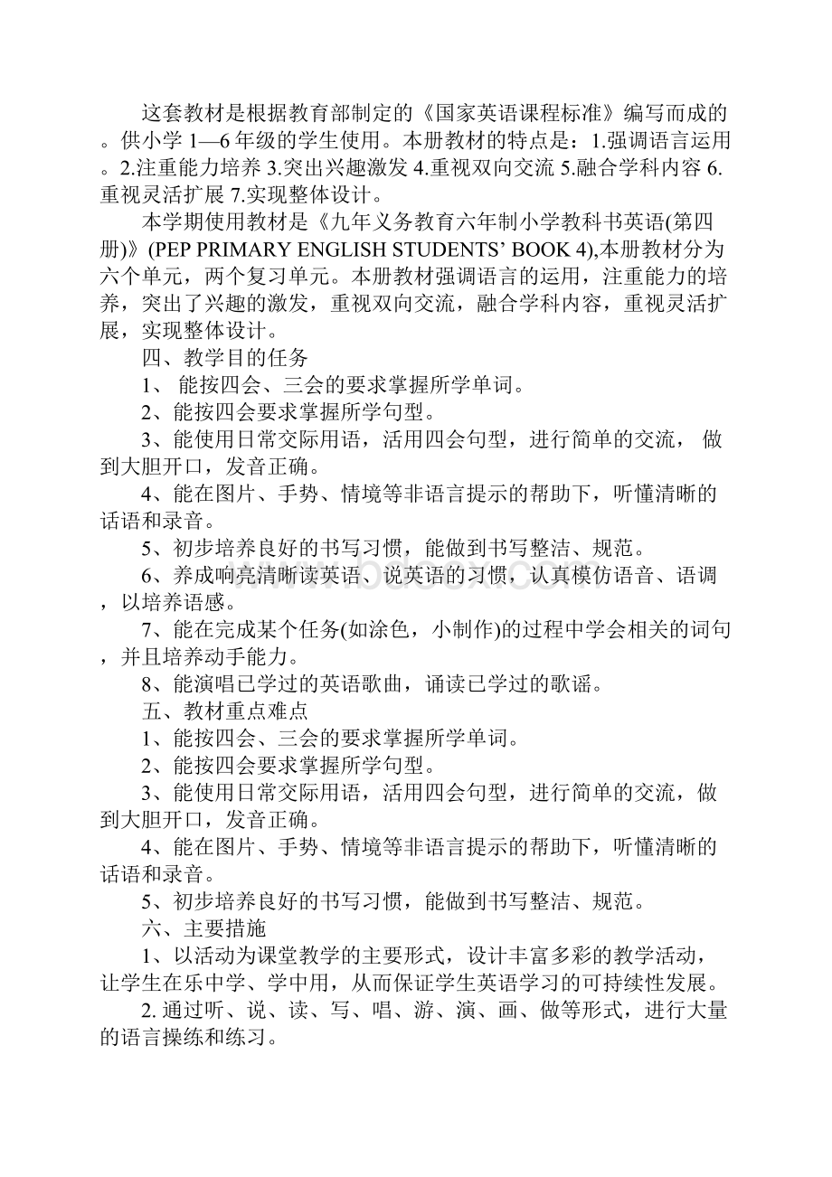 四年级英语教学计划新版.docx_第2页