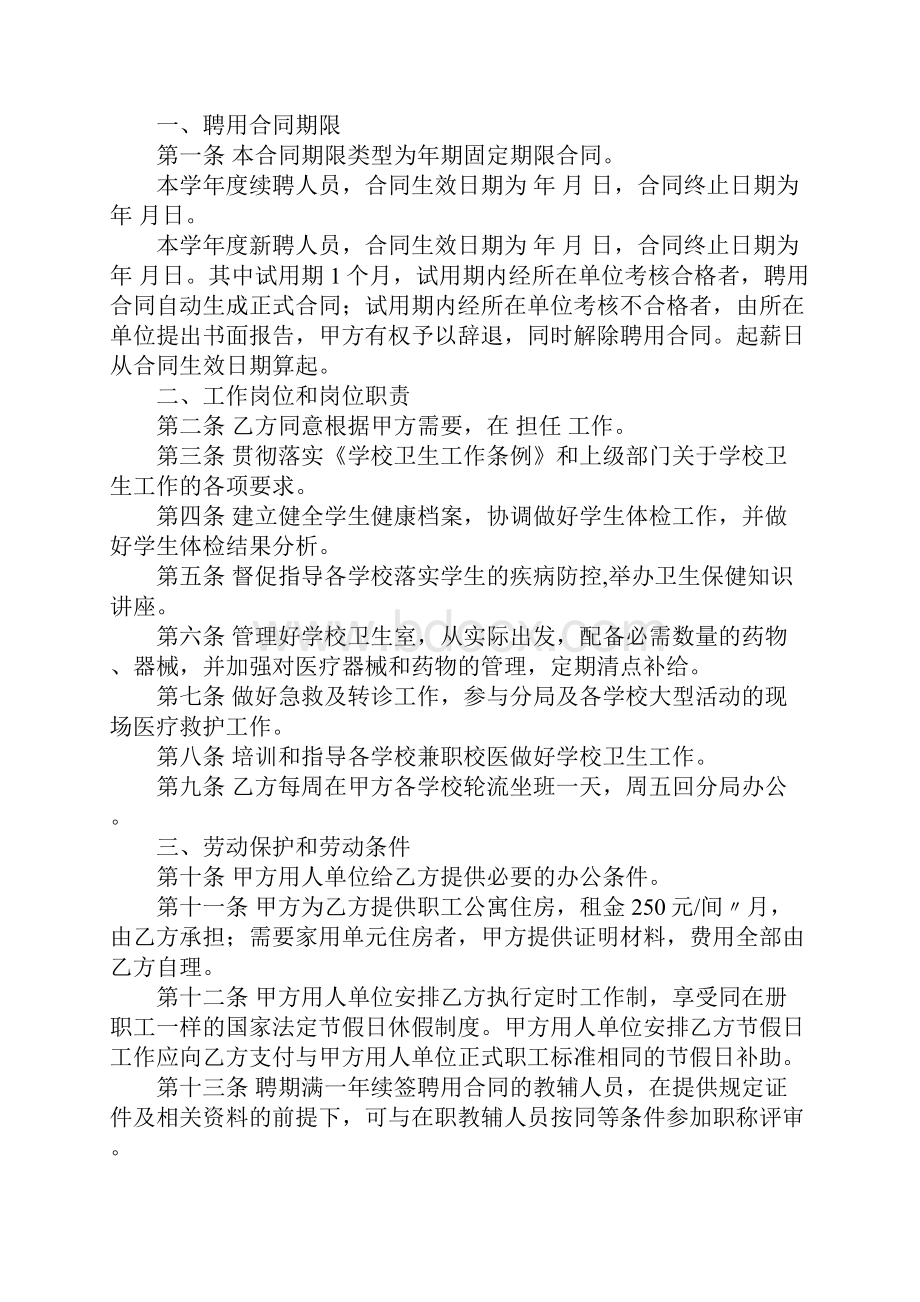 校医聘用合同模板示范合同.docx_第2页