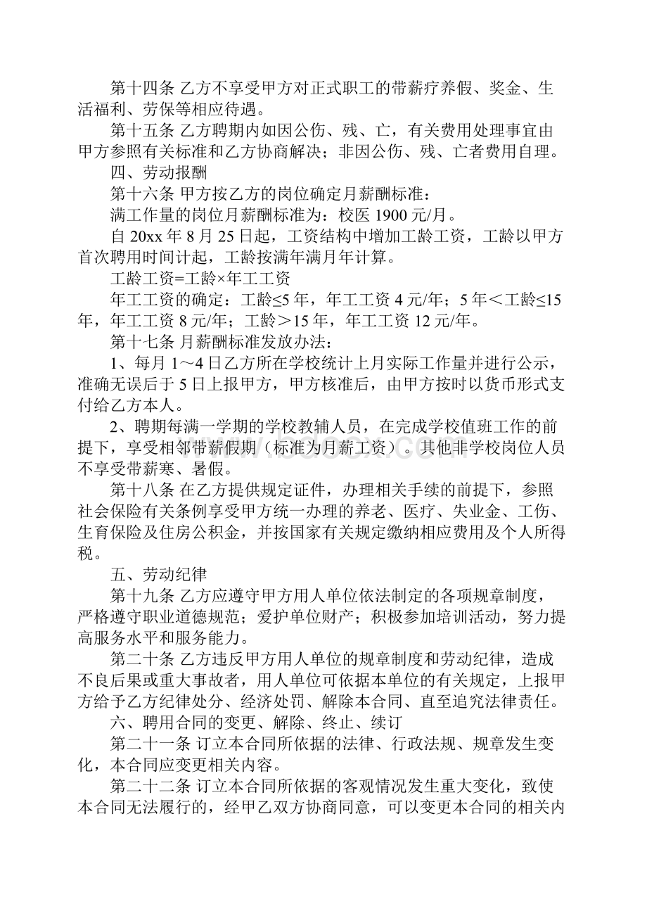 校医聘用合同模板示范合同.docx_第3页