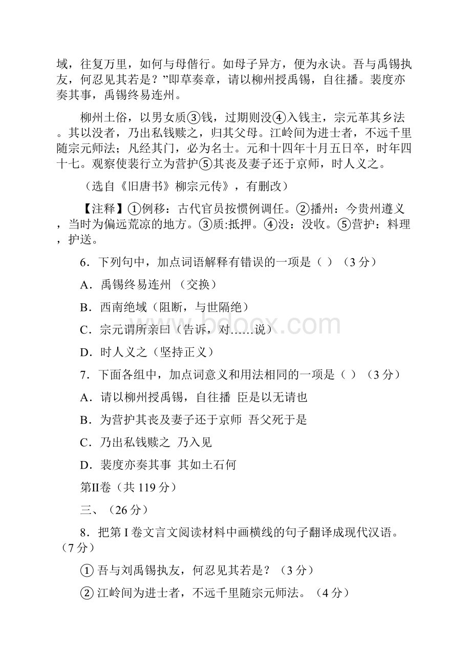 九年级语文上学期第一次月考试题含答案 2.docx_第3页